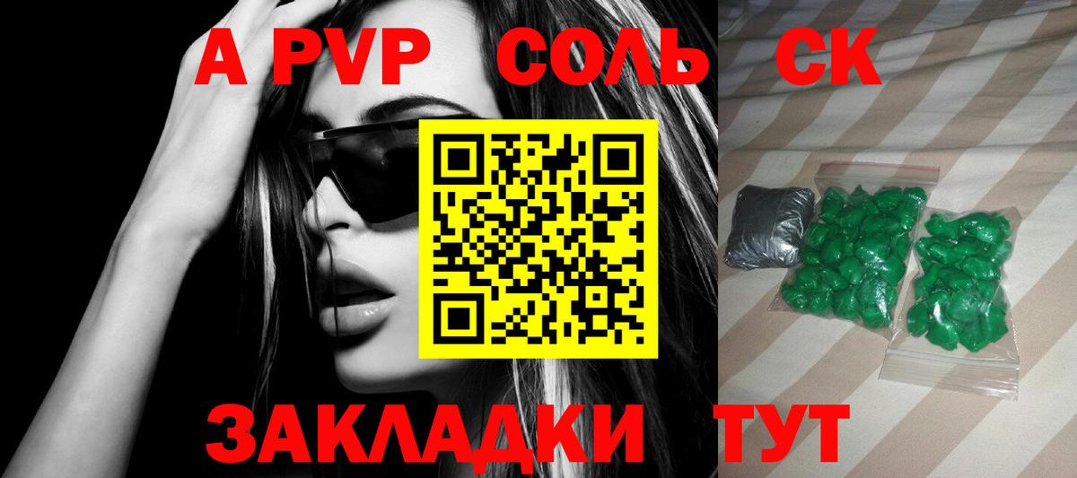 APVP Соль  A-PVP крисы CK  Богородск  Вход с VPN  купить наркоту  A-PVP крисы CK 