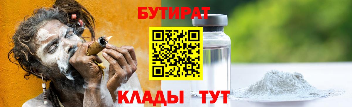 Бутират  Вход с VPN  Богородск  БУТИРАТ оксибутират 