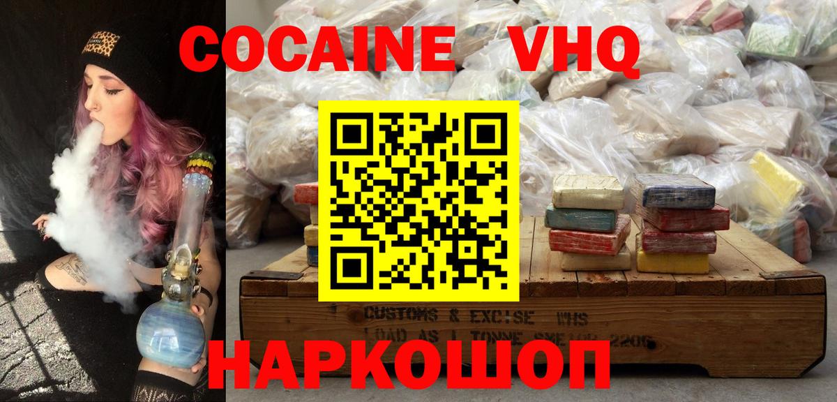 Cocaine VHQ Богородск
