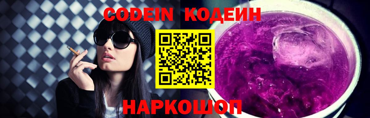 Кодеиновый сироп Lean Purple Drank  Кодеин напиток Lean (лин)  сколько стоит  Вход с VPN  Богородск 