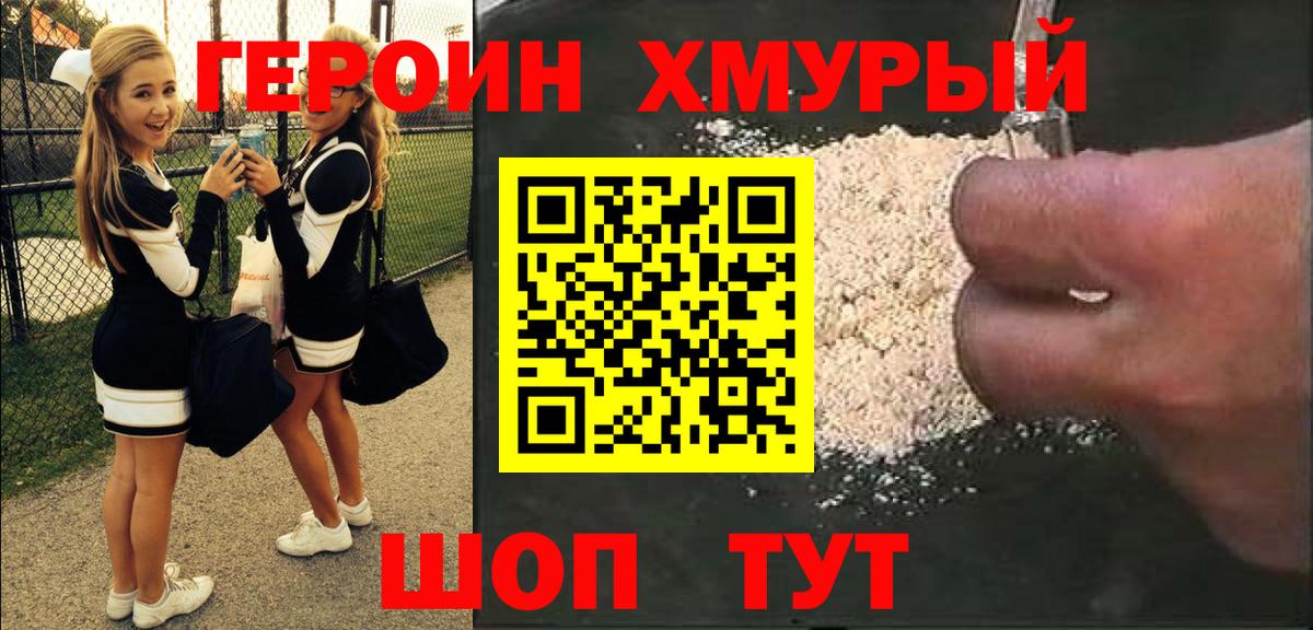 ГЕРОИН белый Богородск