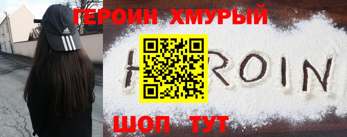 Героин гречка  Вход с VPN  Богородск 