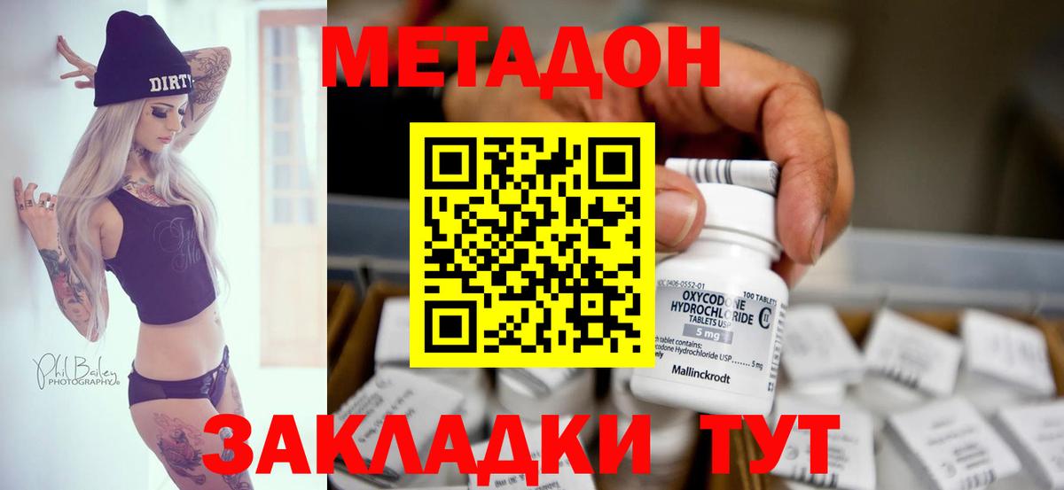 Богородск  Метадон кристалл  Вход с VPN 